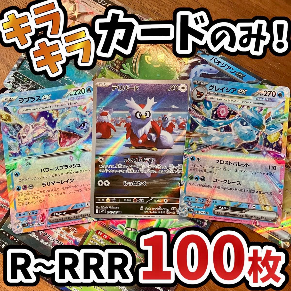 ポケカ 引退品 約100枚 ポケモンカード 引退品 100枚 キラ まとめ売り 早い