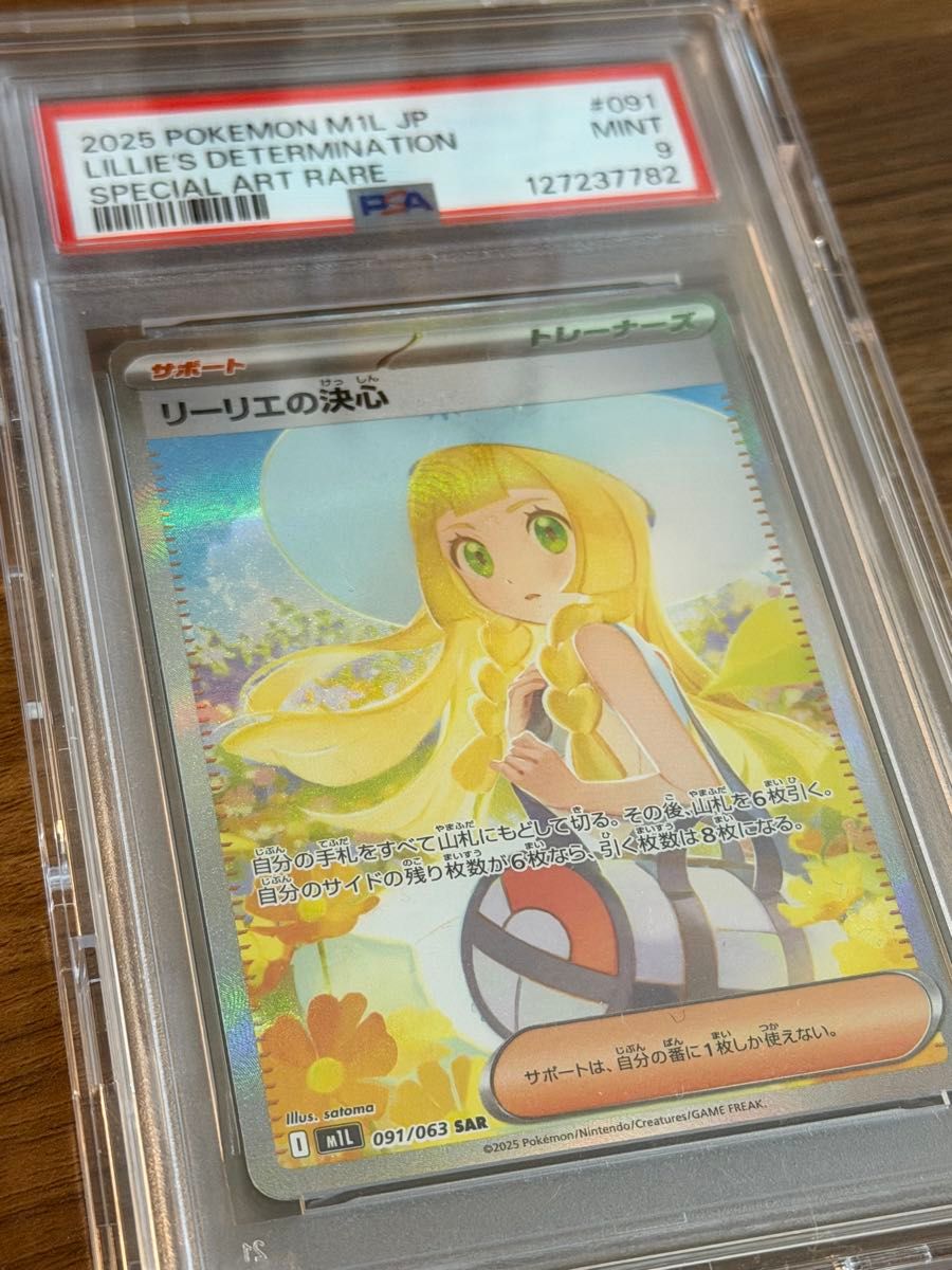 PSA9 リーリエの決心 SAR ポケモンカード ポケカ 091/063｜Yahoo