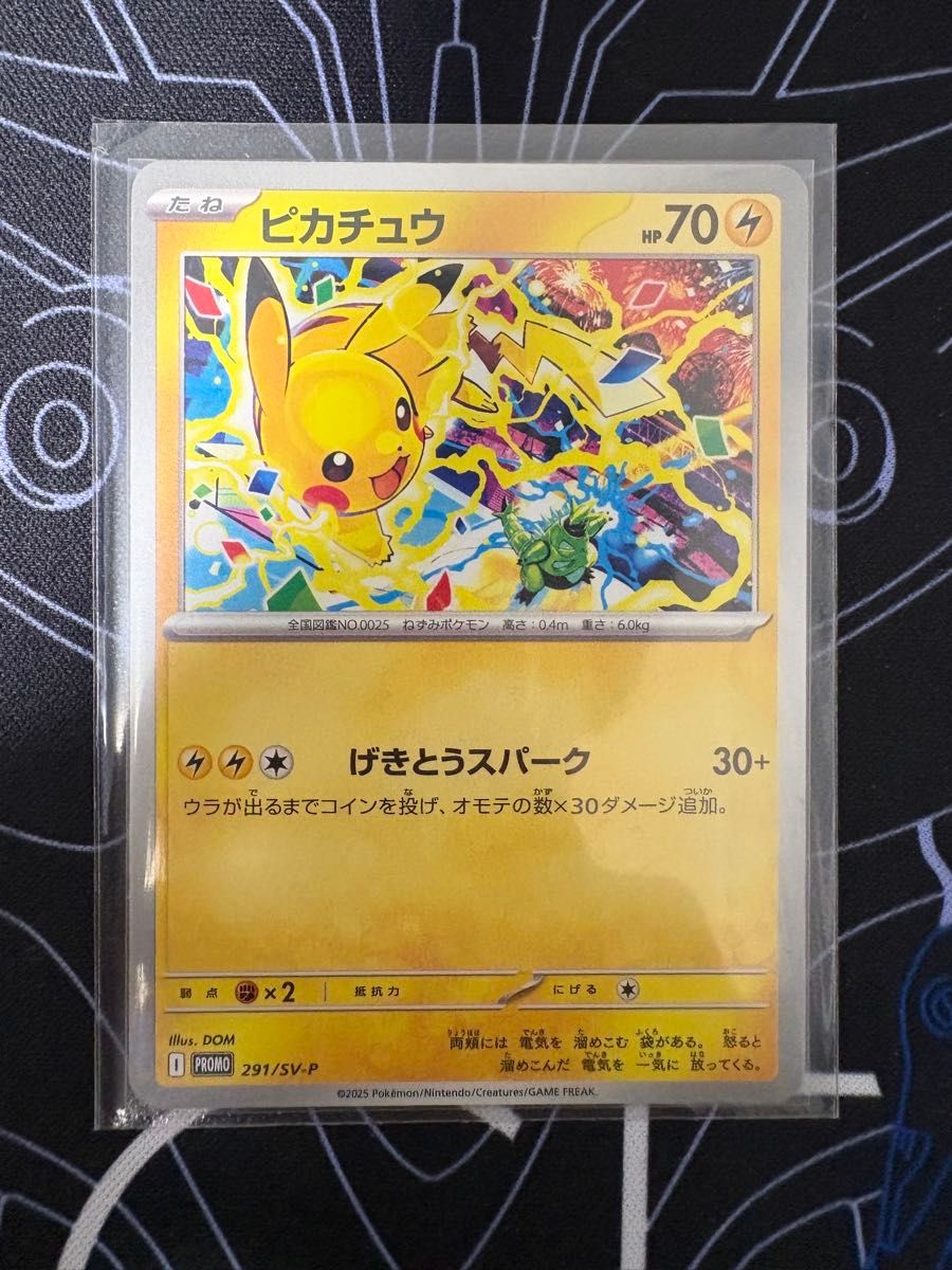 ピカチュウ 50枚セット げきとうスパーク291/SV-P ピカチュウ げきとう
