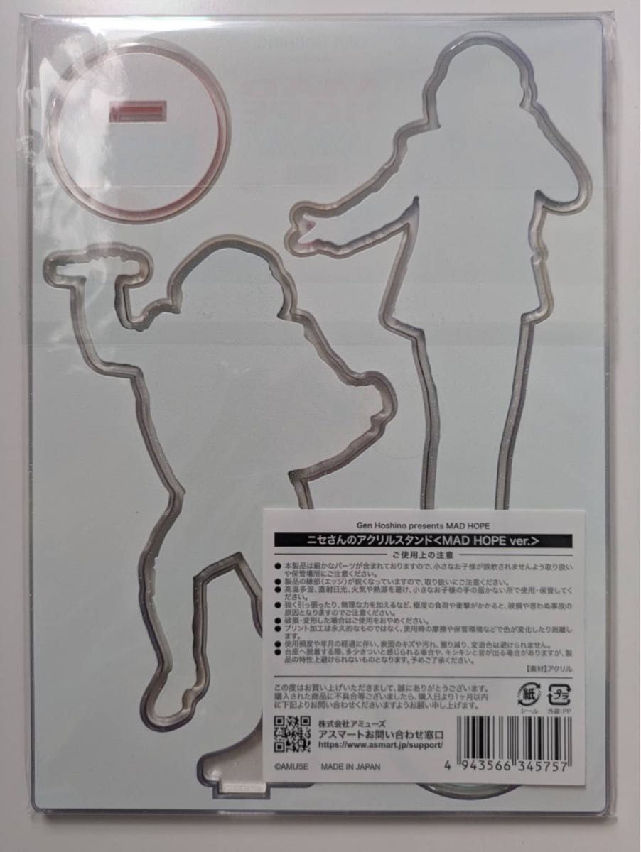 ニセ明 アクリルスタンド 3点セット 未開封 星野源 ニセさんのアクリル