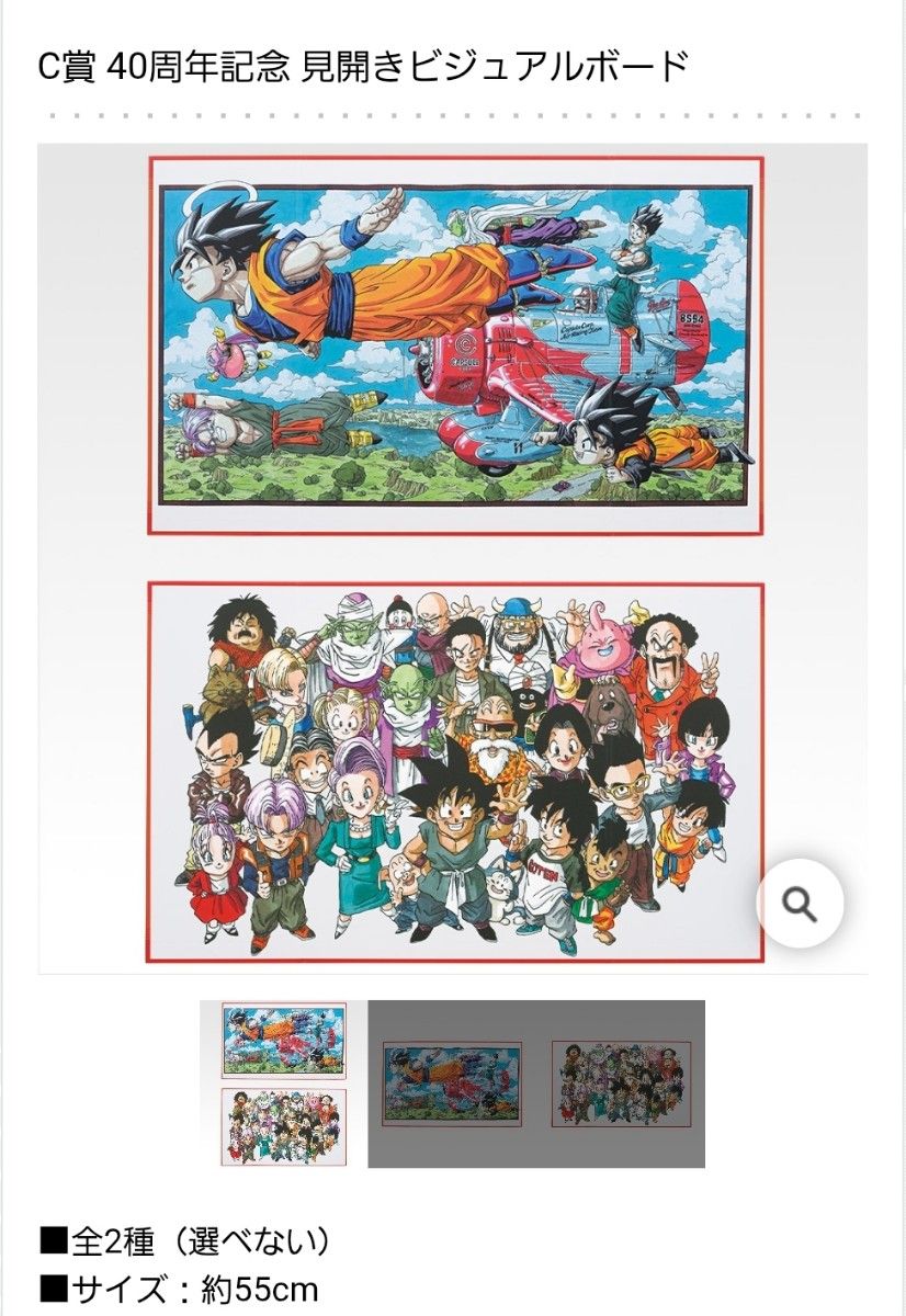 一番くじ ドラゴンボール 40周年記念 見開きビジュアルボード C賞