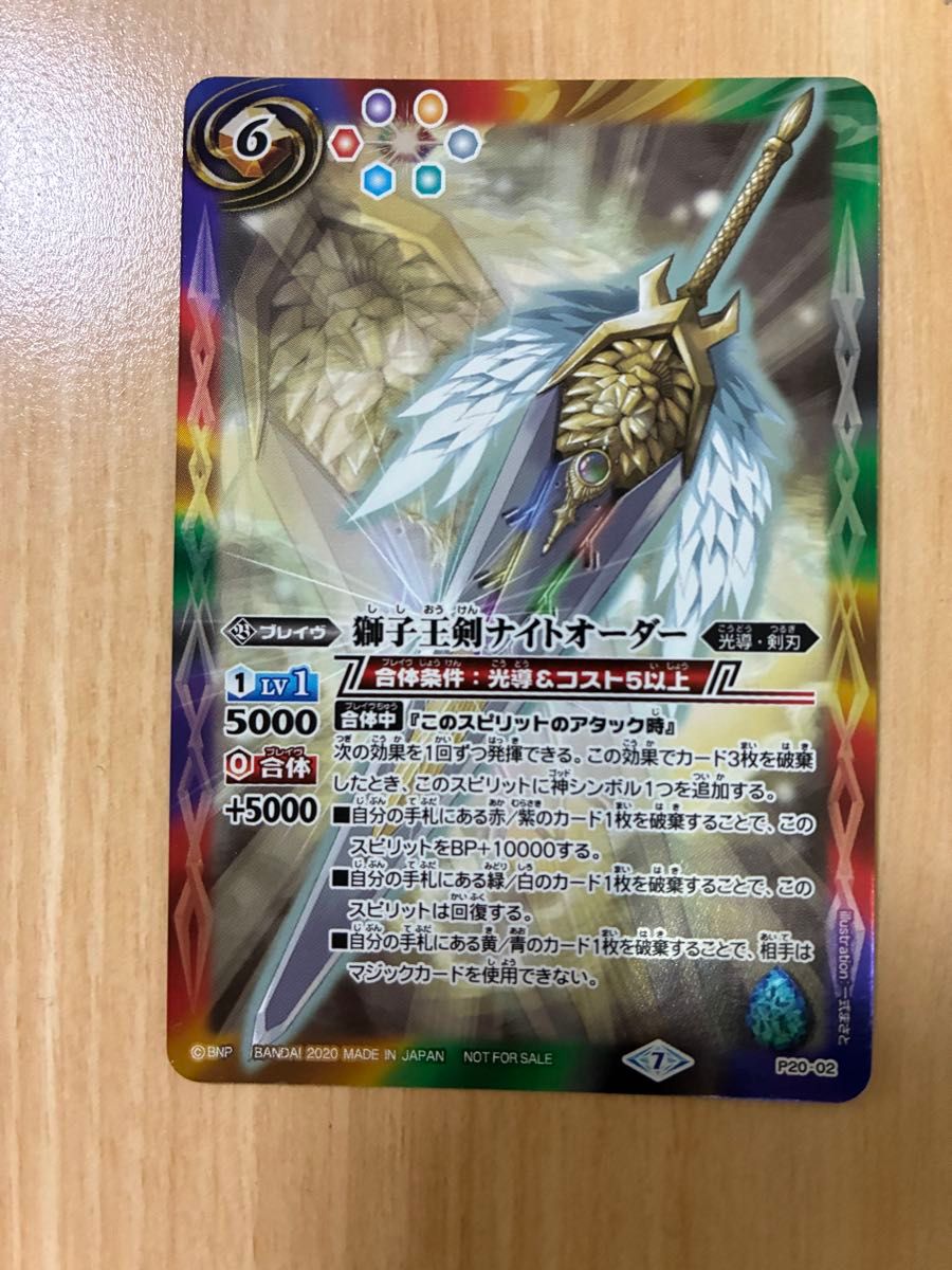 獅子王剣ナイトオーダー1枚 a 獅子王剣ナイトオーダー1枚 a 獅子王剣