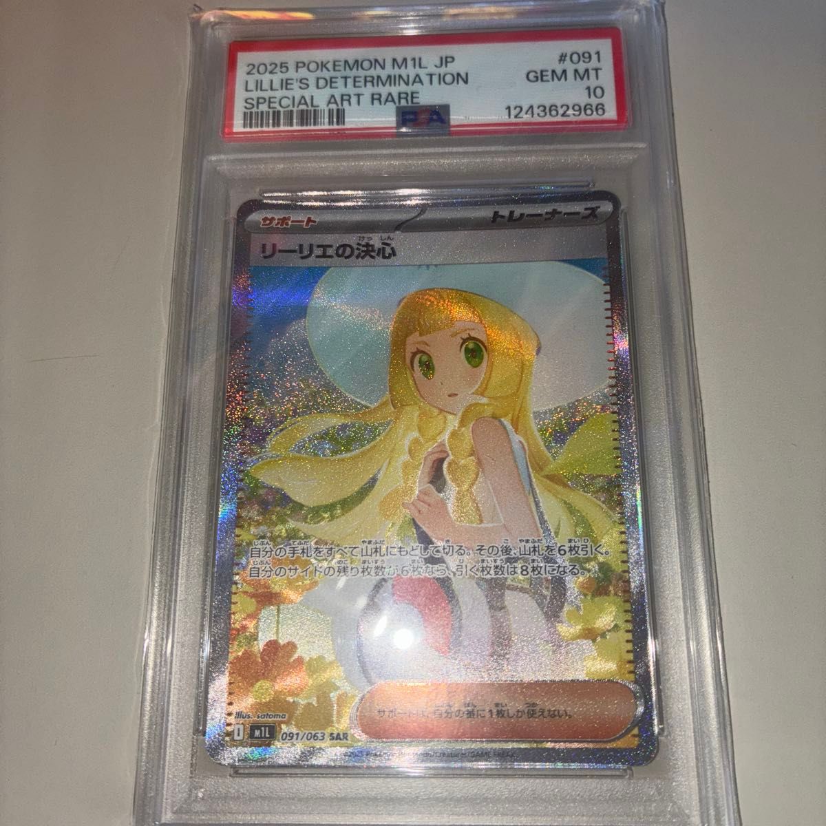 ぼ*ぶ様 メガブレイブ リーリエの決心 SAR リーリエの決心 U2枚おまけ