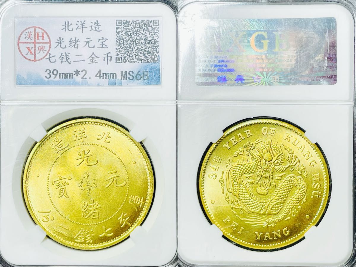 希少品 大清銀幣 庫平一兩 光緒元寶 中華民国 8枚セット 中国古錢 外国