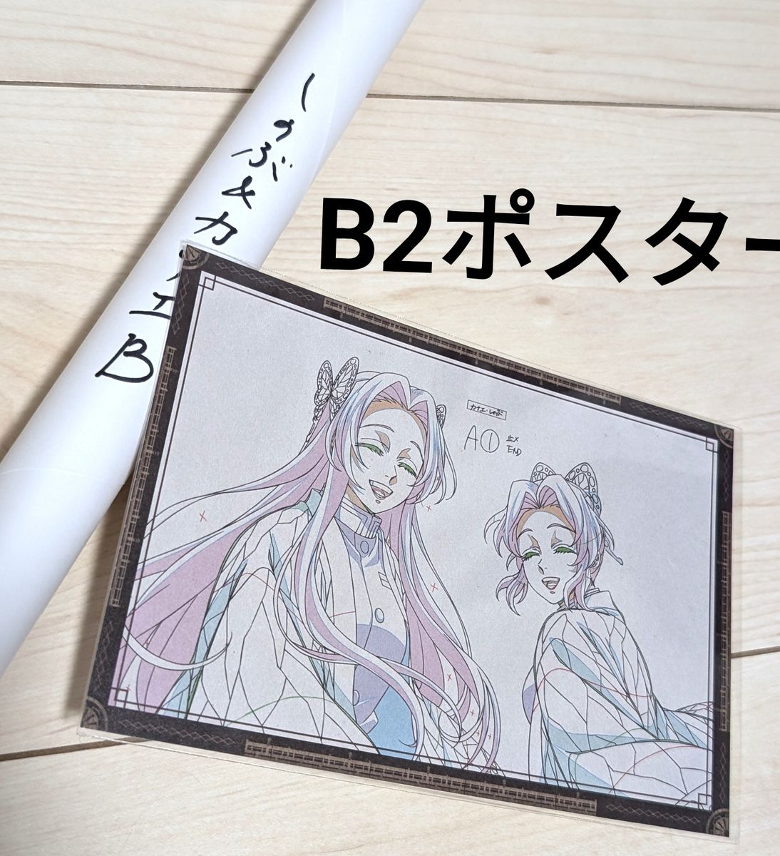 鬼滅の刃 ダイニング 無限城編 第二期 Wチャンス ポスター 胡蝶カナエ