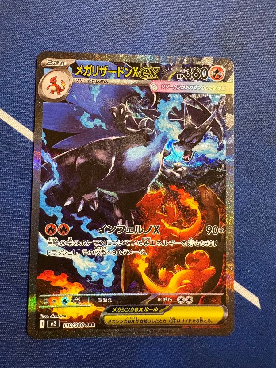 メガリザードンXex SAR PSA8 ワンオーナー品 メガリザードンXex SAR