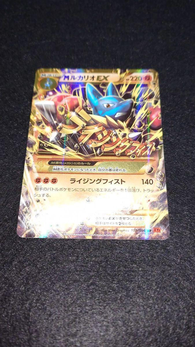 PSA10 MルカリオEX UR ライジングフィスト 105/096 MルカリオEX RR XY3