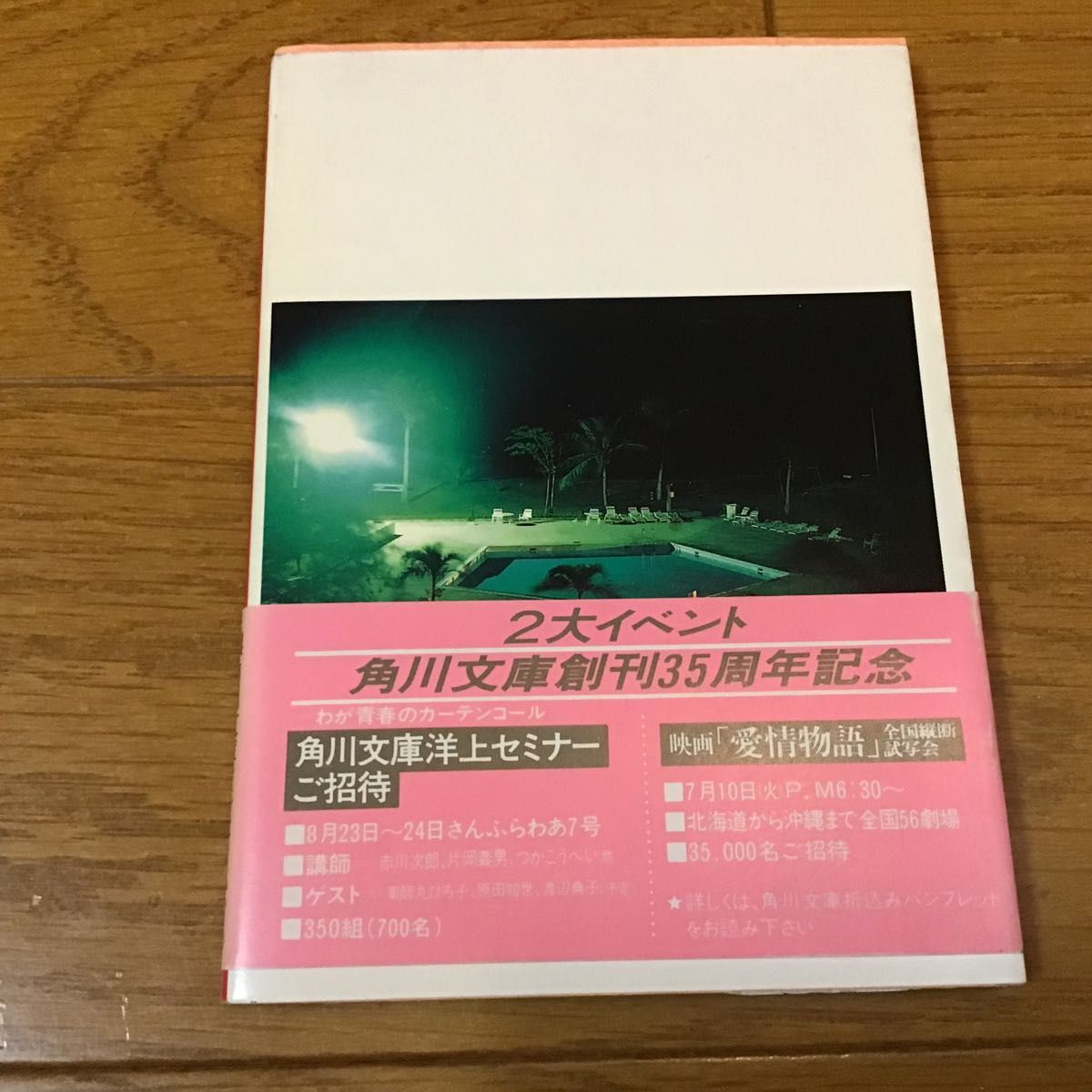 片岡義男 112巻セット 角川文庫92新潮文庫12集英社6その他2 片岡義男