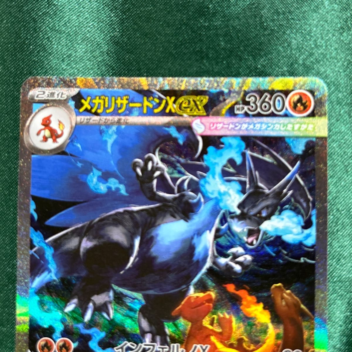 良センタリング】メガリザードンXex SAR 良センタリング】メガ