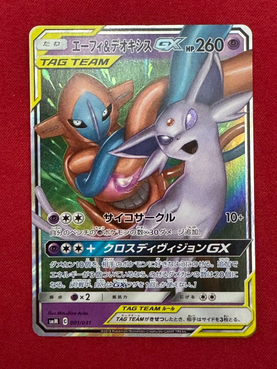 希少!!/GX/HR】タッグチーム9枚セット ポケモンカード TAG TEAM Amazon