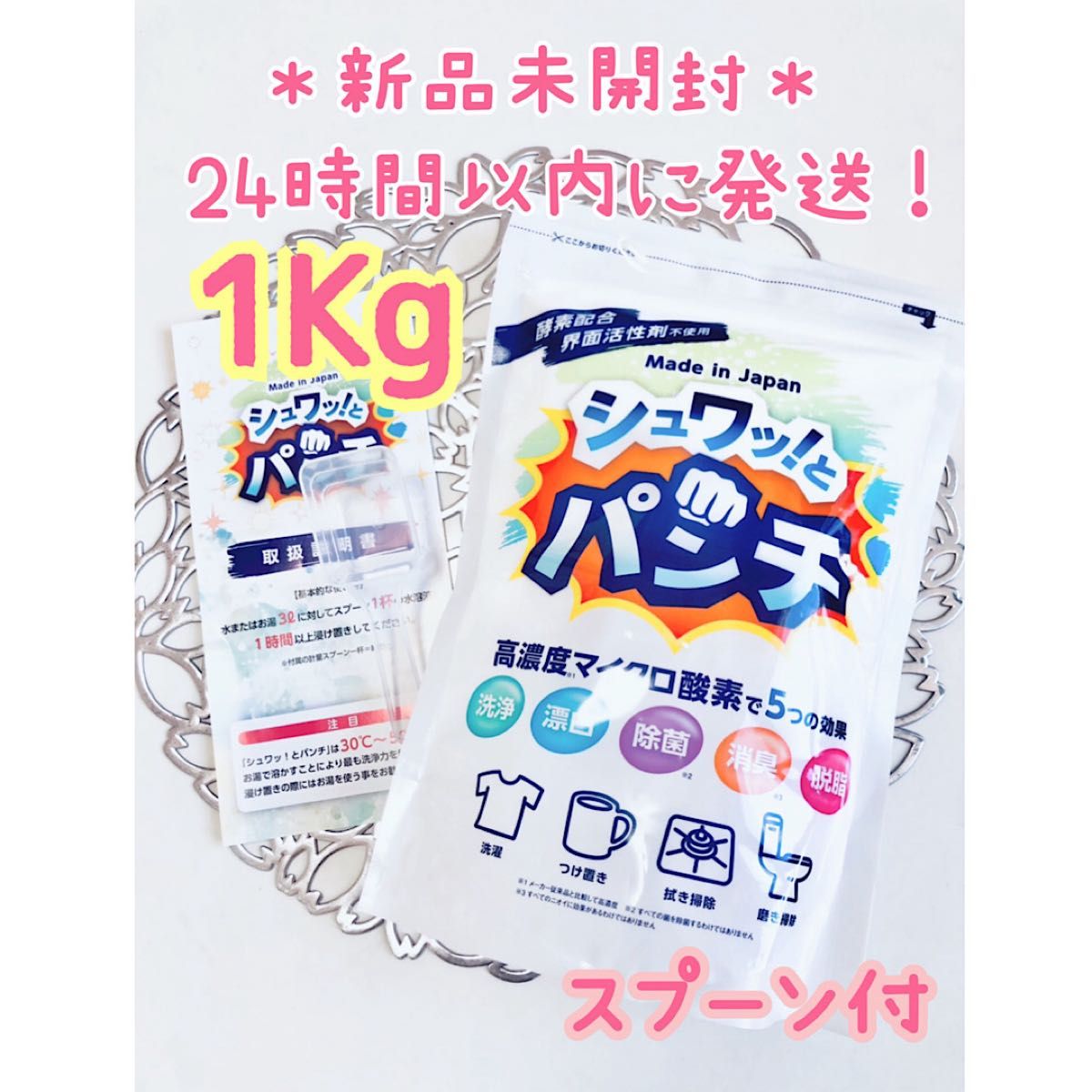 新品未開封】 シュワッ とパンチ 1Kg 正規品 シュワットパンチ シュワ