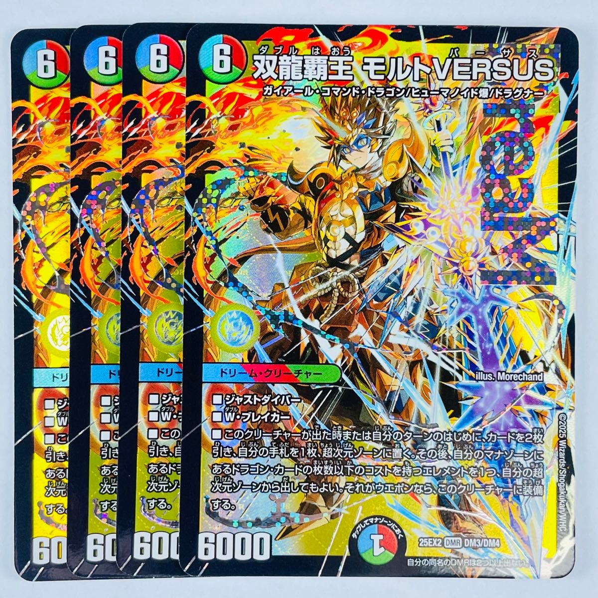 モルトVERSUS 3枚 双龍覇王モルトVERSUS モルトバーサス 3枚 双龍覇王