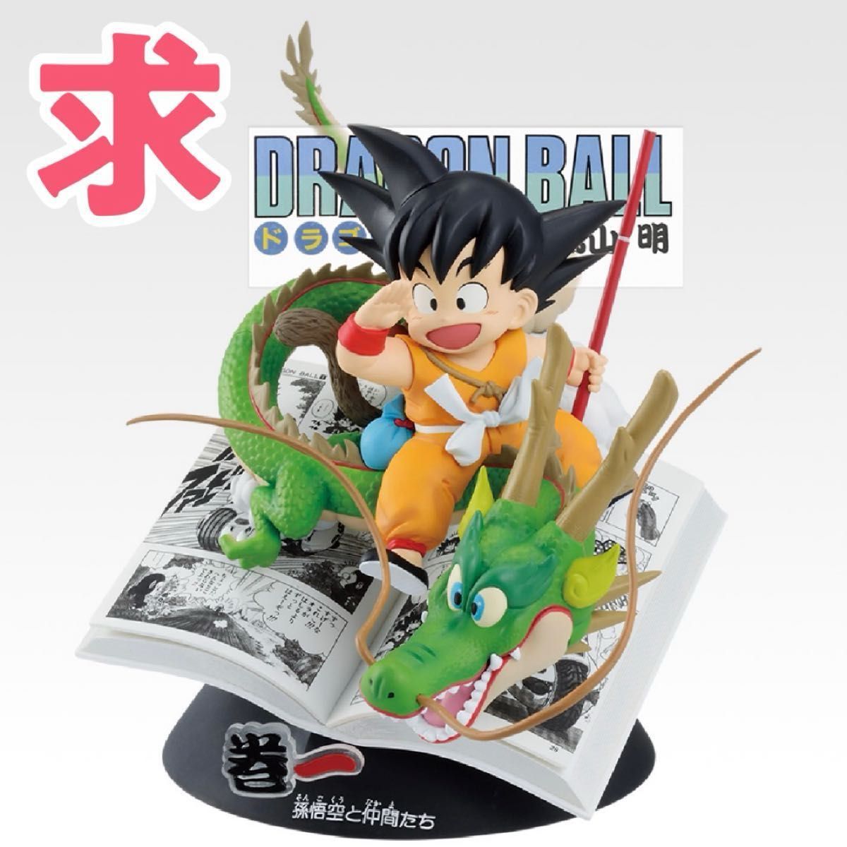 ドラゴンボール 一番くじ DRAGON BALL 40th ～其之一～ A賞 B賞 ラスト