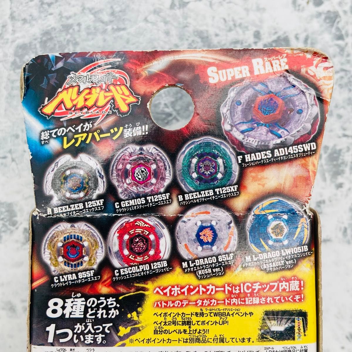 メタルファイトベイブレード BB-123 ランダムブースター VOL 9