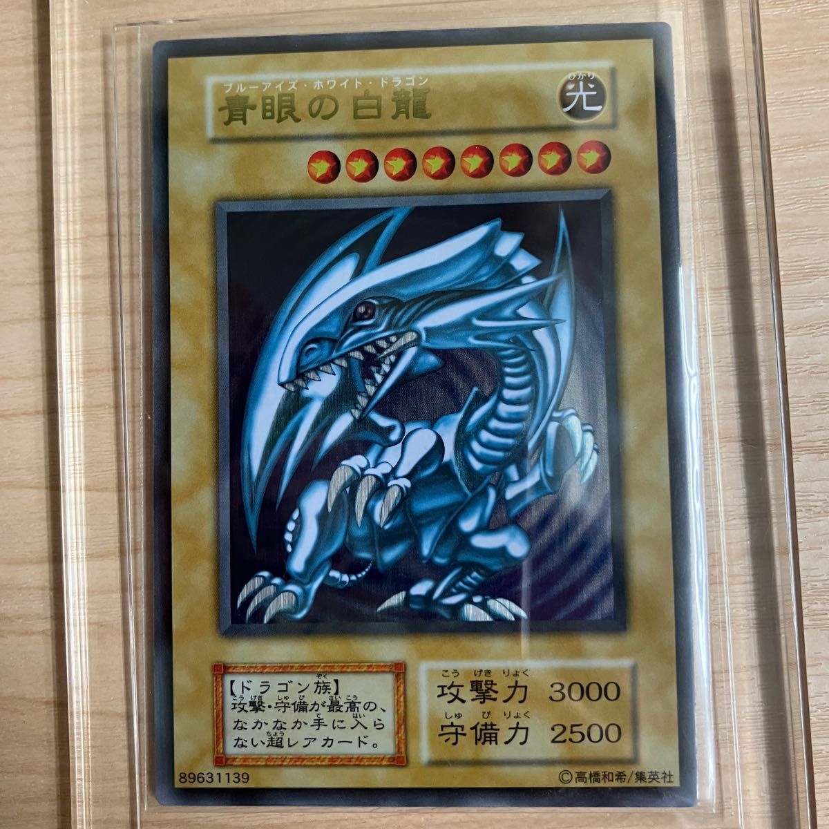青眼の白龍 ステンレス ブルーアイズホワイトドラゴン 特製カード
