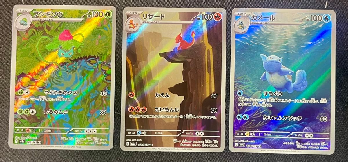 ポケモンカードゲーム 151 AR フシギソウ リザード カメール まとめ