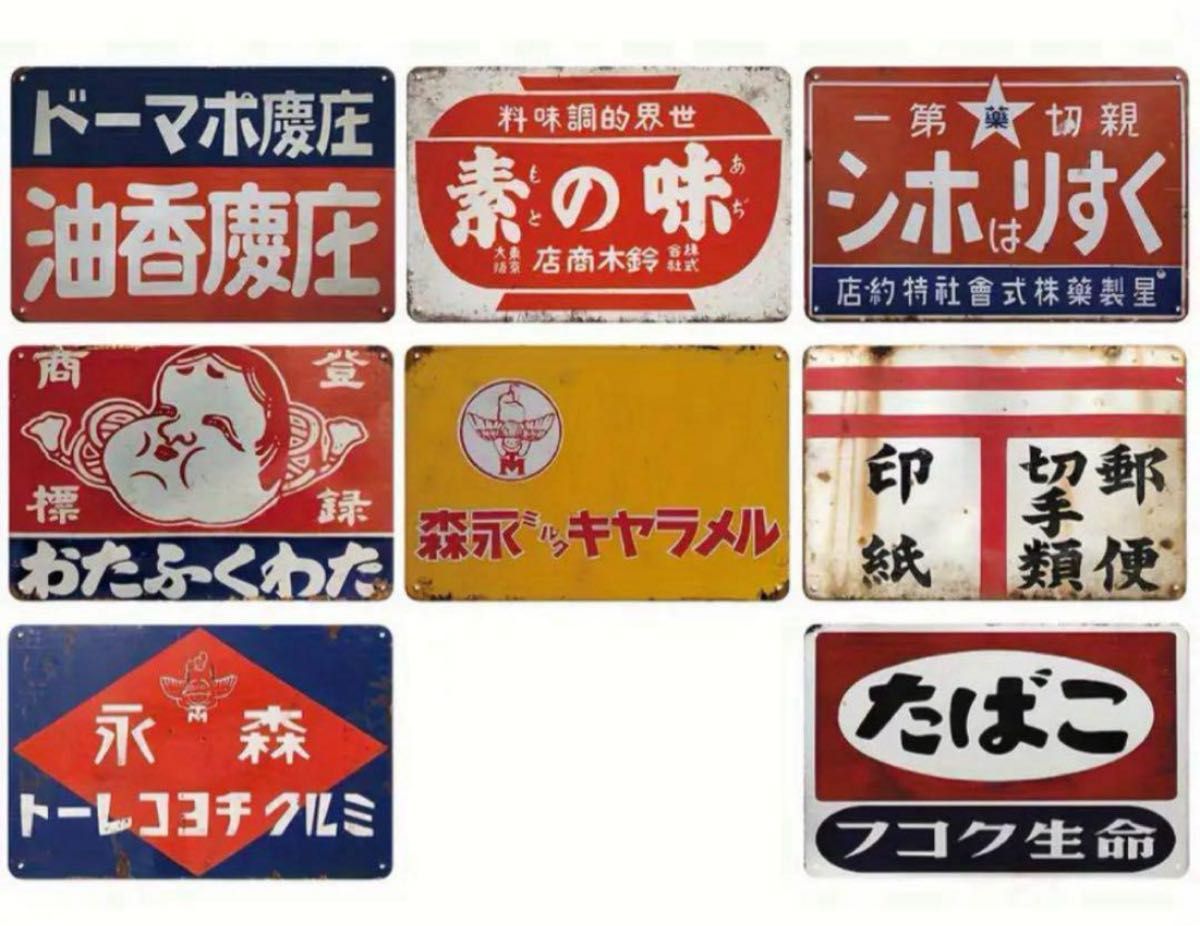 昭和レトロ ブリキ看板 インテリア レトロ ホーロー看板 アンティーク