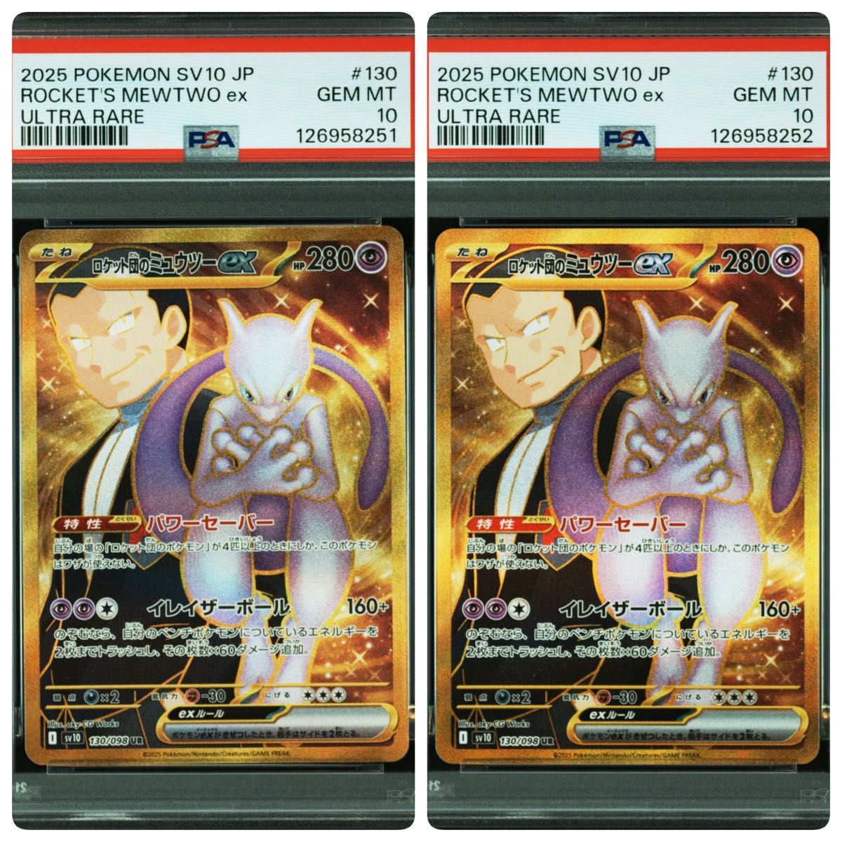 ロケット団のミュウツー sar psa10 連番 ロケット団のファイヤー PSA10