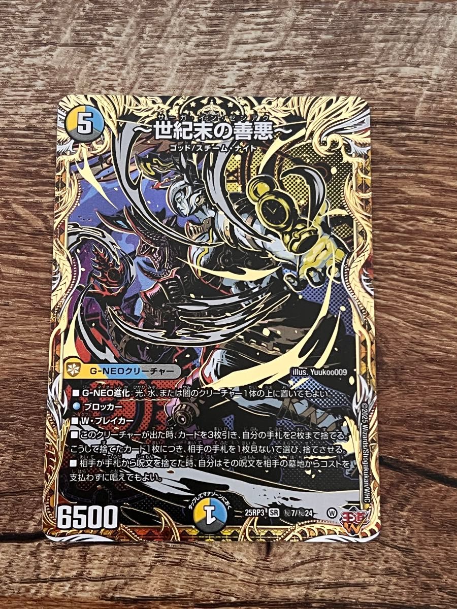 デュエルマスターズ サーガインゼンアク シク 世紀末の善悪