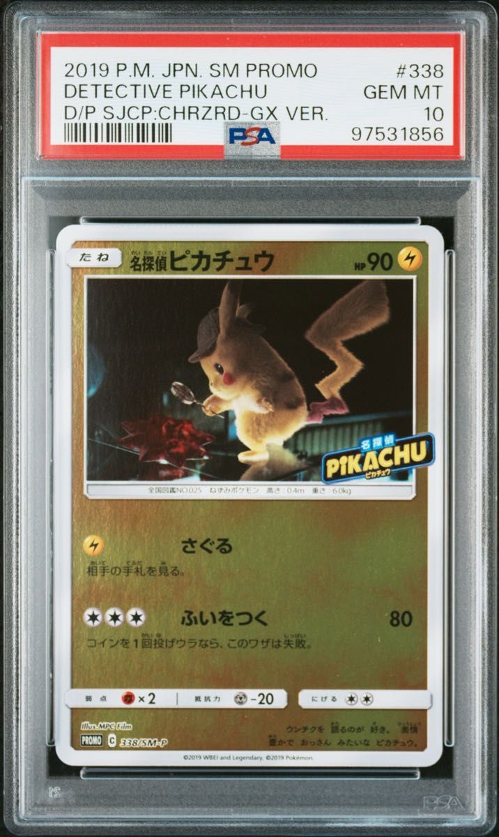 PSA10】名探偵ピカチュウ 338 / SM-P PSA10 名探偵ピカチュウ【P】{338