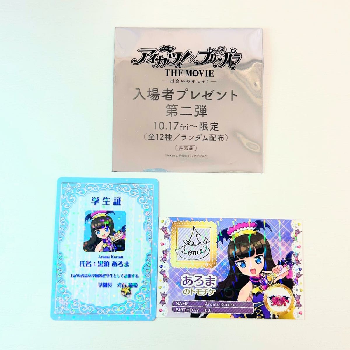 アイカツ ×プリパラ THE MOVIE 第二弾 入場特典 「スターライト学園