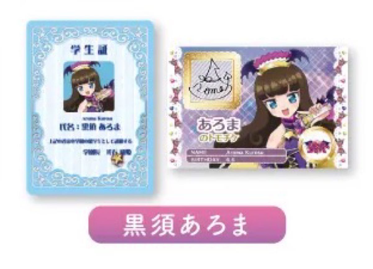 アイカツ ×プリパラ THE MOVIE -出会いのキセキ 映画 特典 スター