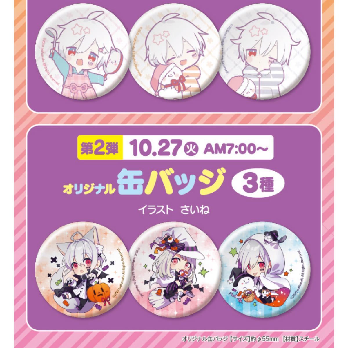 まふまふ 缶バッジ 携帯恋話 24個