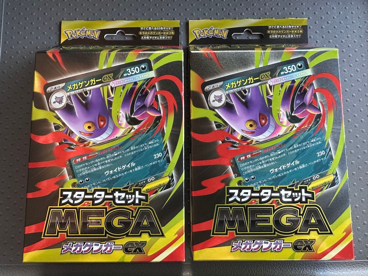 ゴースト ar ポケモンカード スターターセット MEGA ポケモンカード