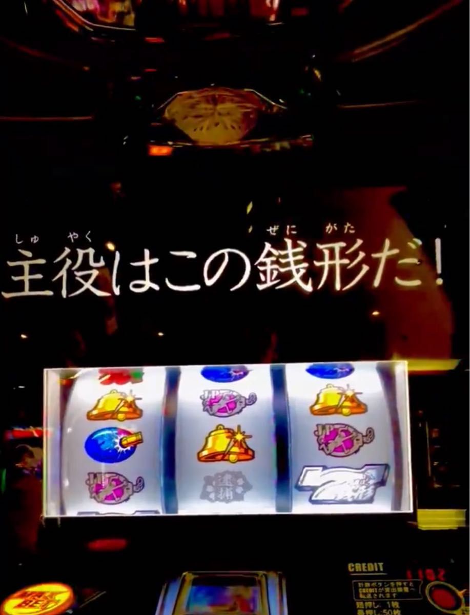 スマスロ 主役は銭形5 実機 選べるオプション多数 送料無料｜Yahoo