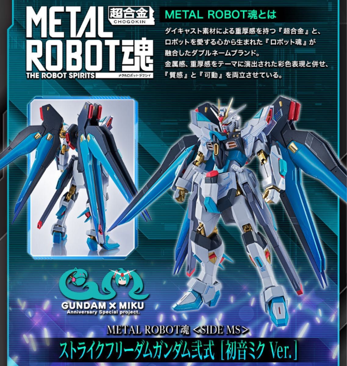 L ROBOT魂 ストライクフリーダム弐式 ［初音ミク Ver.］ Amazon