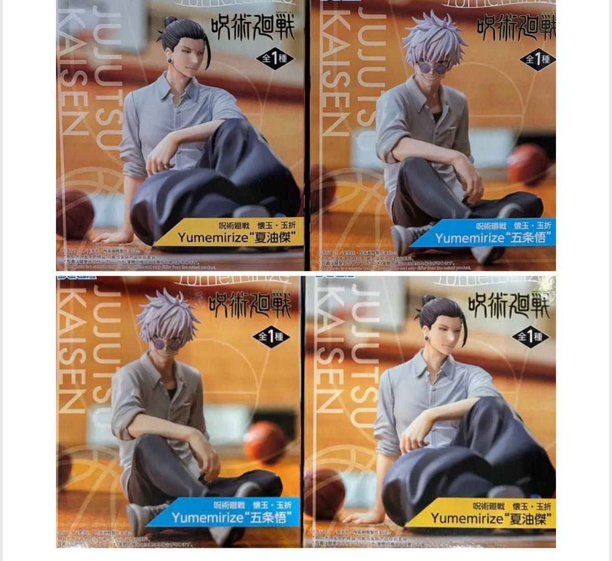 呪術廻戦 懐玉・玉折 Yumemirize 五条悟 夏油傑 フィギュア2種セット