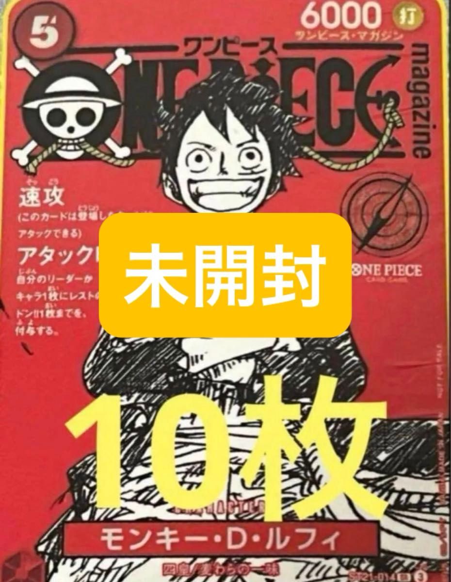 ワンピースカードゲーム ワンピースマガジン ルフィ プロモ カード 10