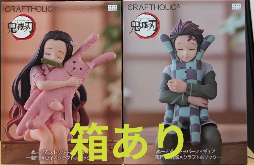 未開封 鬼滅の刃 竈門炭治郎 竈門禰豆子 フィギュア 10体 ぬーどる