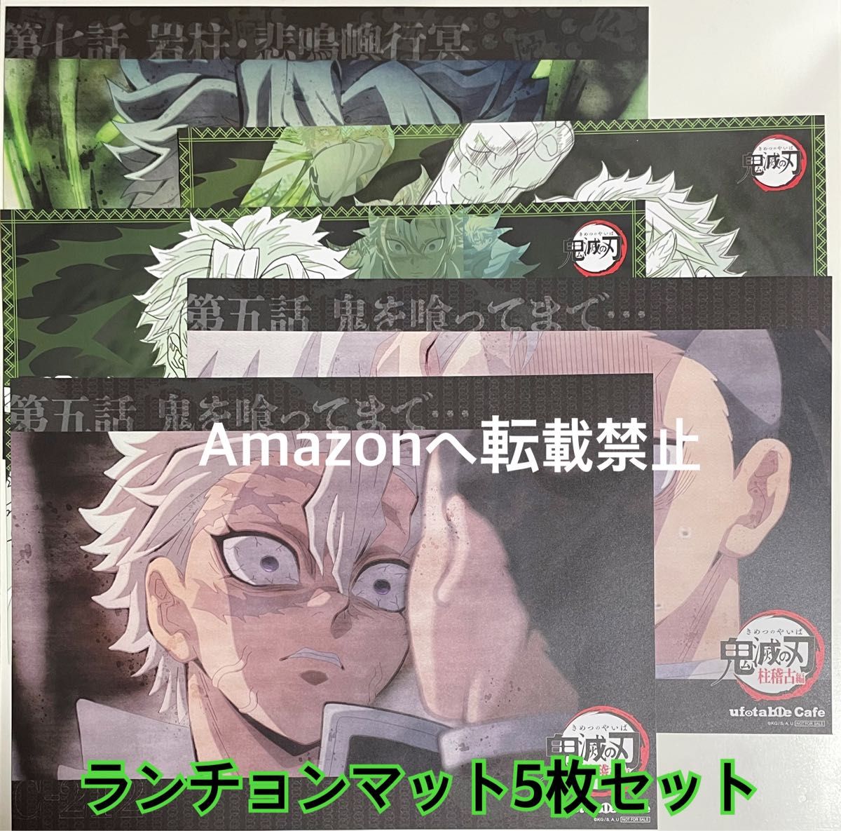 鬼滅の刃 ufotableカフェ 不死川実弥 ランチョンマット ケース セット 鬼滅