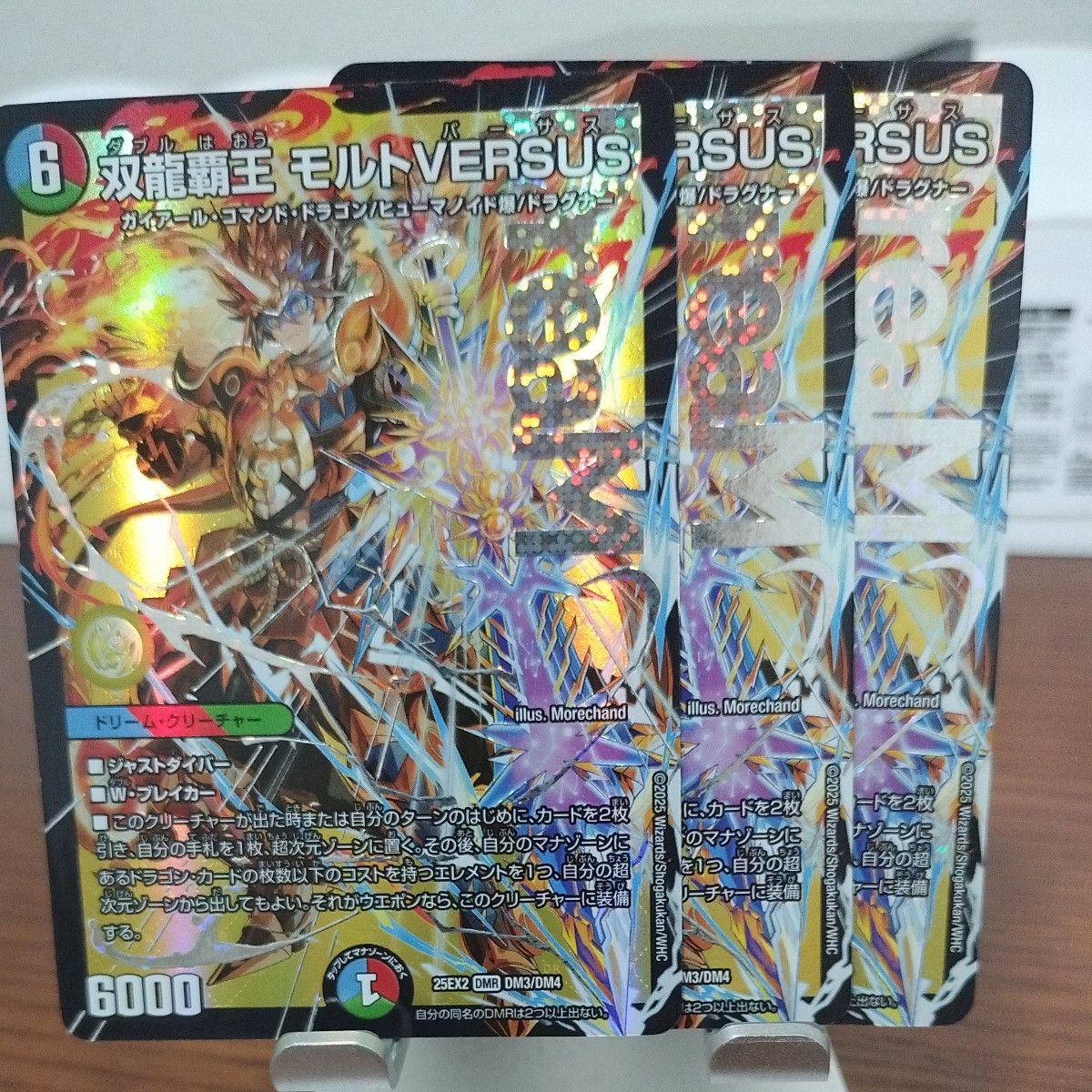双龍覇王 モルトVERSUS 3枚 モルトバーサス デュエマ デュエル