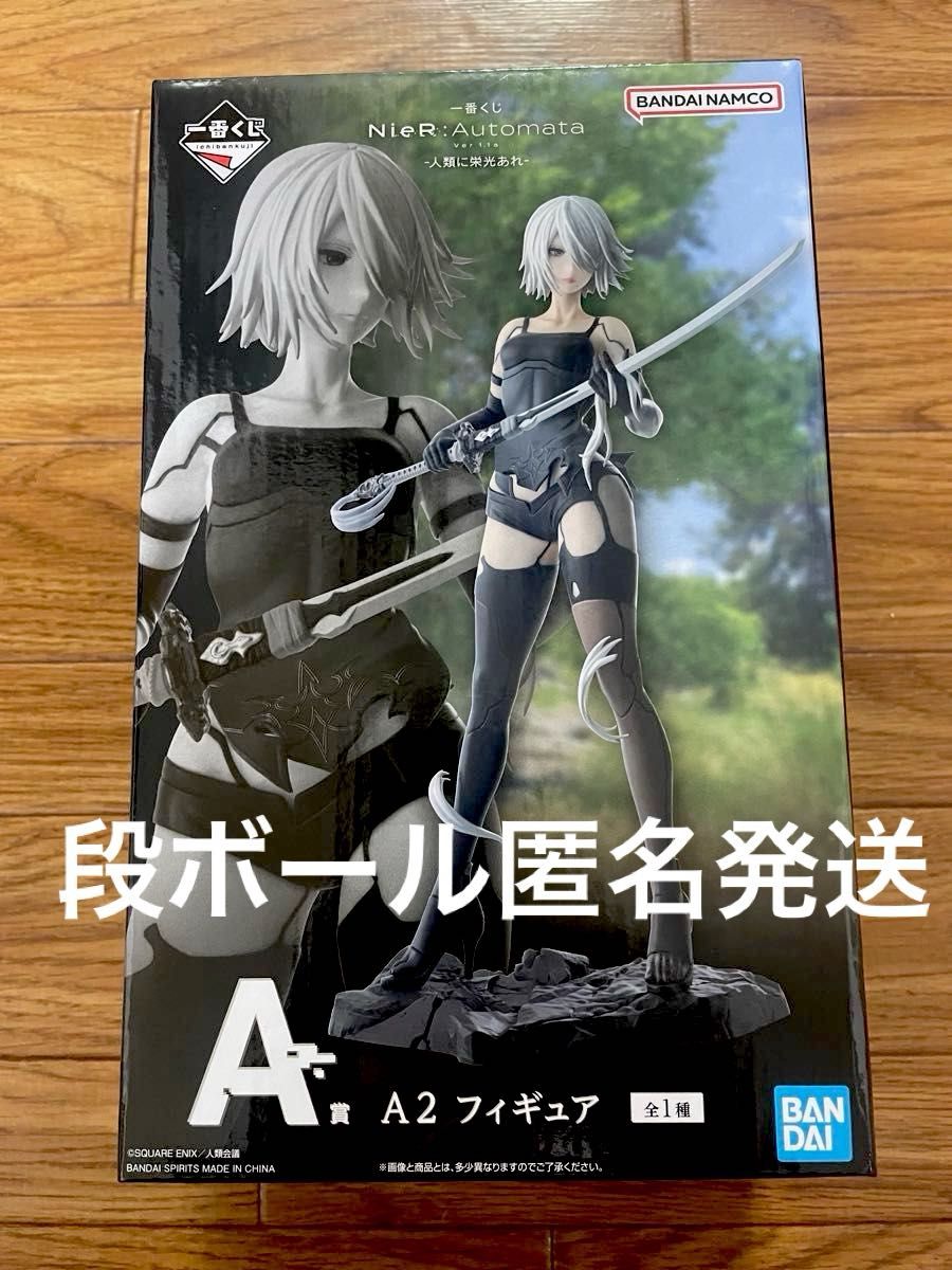 未開封 NieR:Automata 一番くじ A賞 本物 A2 フィギュア NieR:Automata