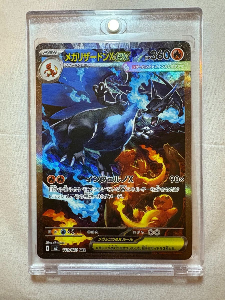 美品】 ポケモンカード メガリザードンXex SAR インフェルノX 美品