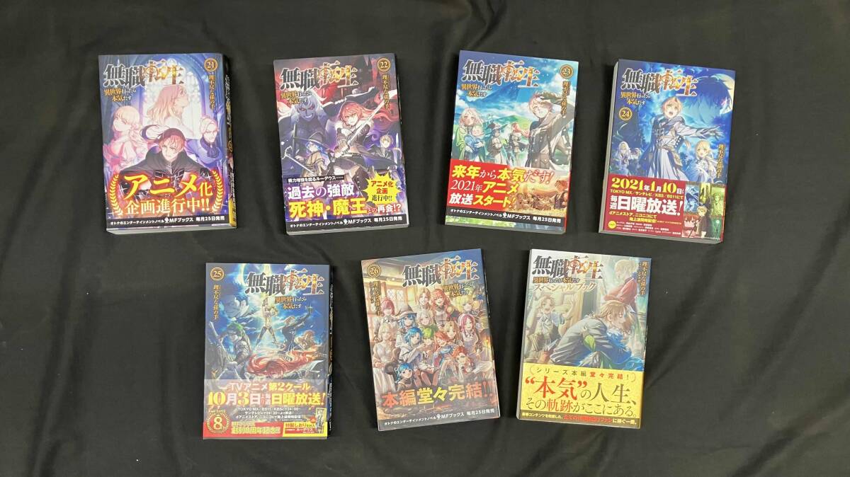 1～26巻セット スペシャルブック付き 無職転生(26) 理不尽な孫の手