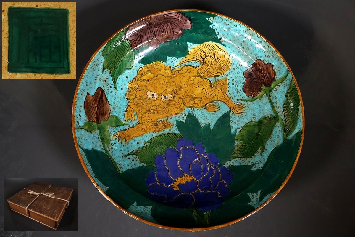 江戸後期 吉田屋手青九谷皿 直径約21㎝ 東里7-0404① 江戸後期 吉田屋