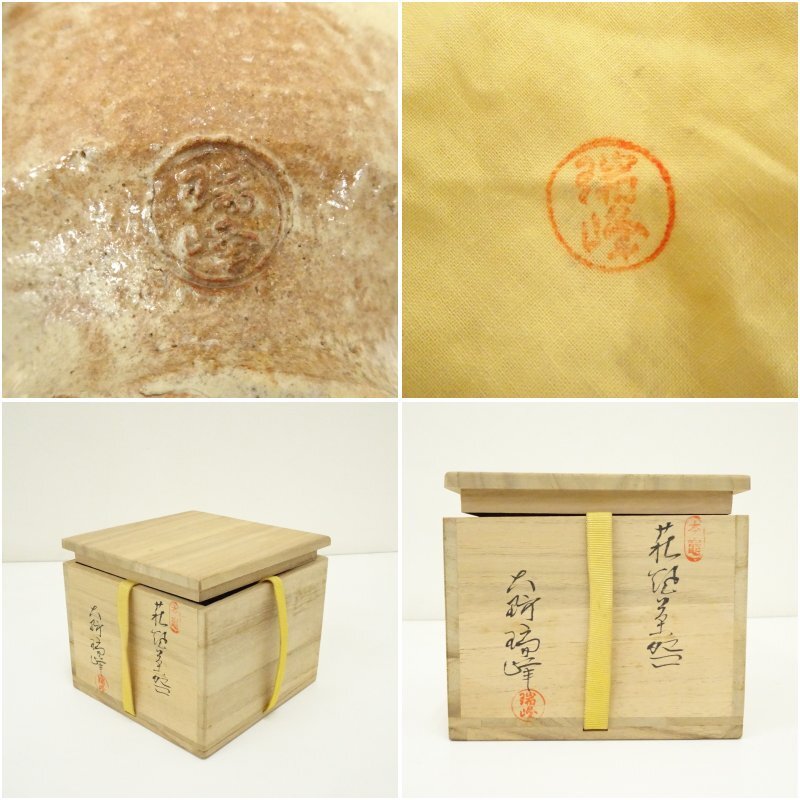 萩焼 大野瑞峰造 茶碗（共箱）