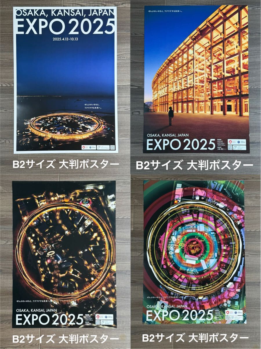 大阪・関西万博 EXPO2025 幾何学デザインポスター B2大判サイズ 大阪
