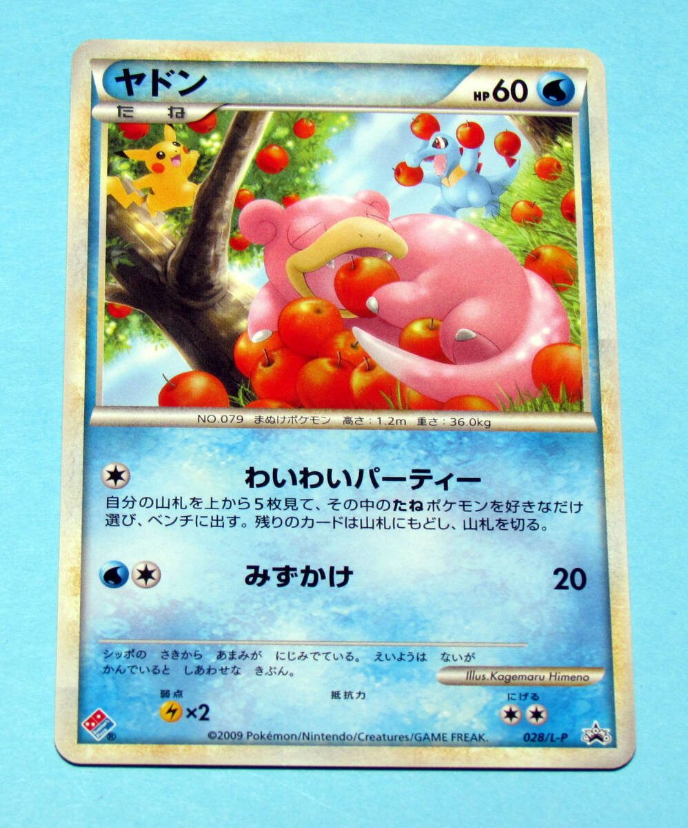 ◎ヤドン（028/L-P） ヤドラン（029/L-P）2枚セット /ドミノピザ