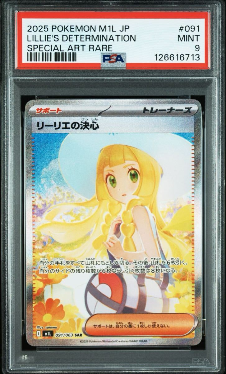 ポケカ リーリエの決心 sar オンライン メガブレイブ リーリエの決心