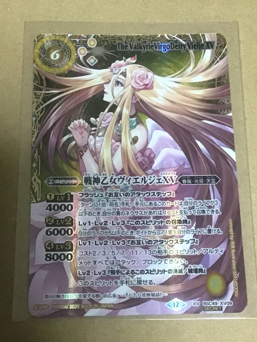バトルスピリッツ 巡る星々 戦神乙女ヴィエルジェXV シークレット 戦神