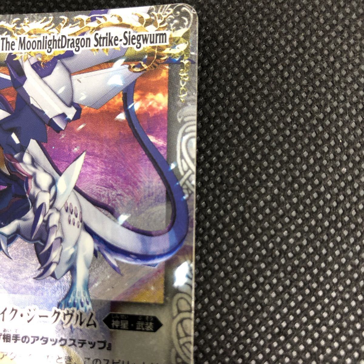 バトルスピリッツ バトスピ 月光龍 ストライクジークヴルム 初期