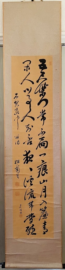 模写 木戸孝允筆 漢詩 書掛軸 松菊 桂小五郎 長州藩士 勤王志士