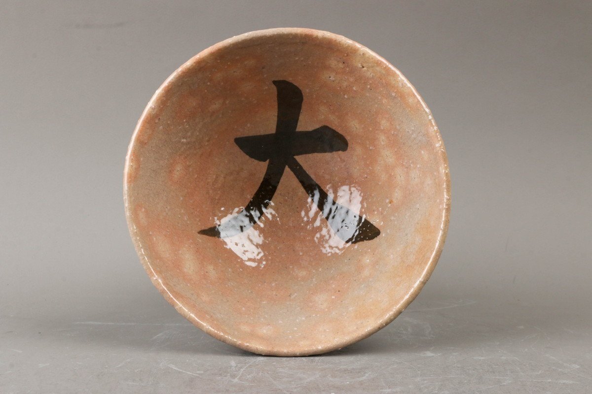 SAG】十二代 坂高麗左衛門(熊峰) 萩焼大佛茶碗 東大寺別当 上司