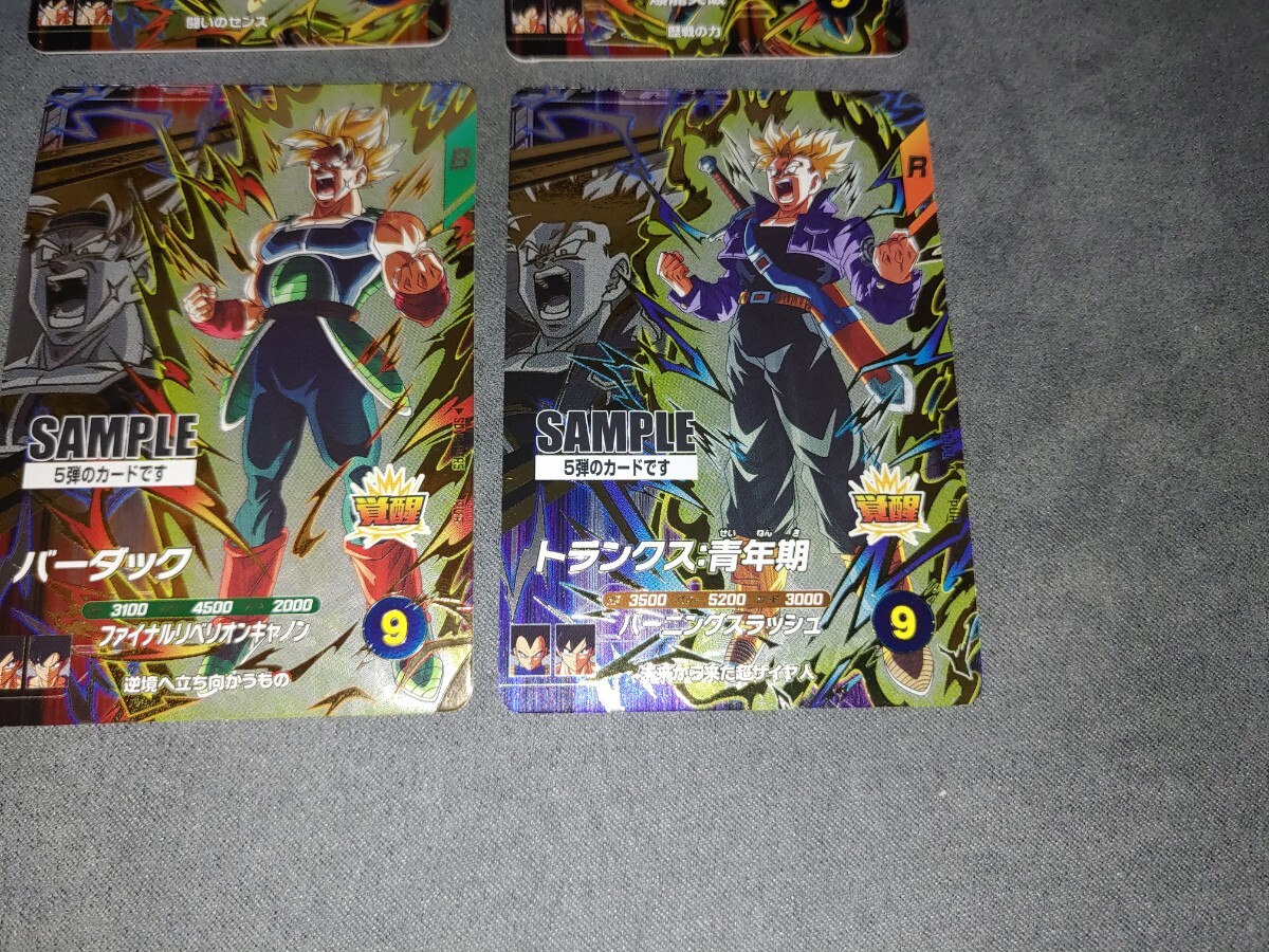ドラゴンボールダイバーズ 5弾 サンプルカード DBSDV】ダイバーズ第5弾