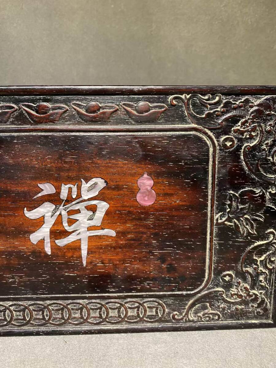 清時代 古紫檀木彫 【禪茶一味】掛 秘蔵 中国唐物 時代物 骨董 中国