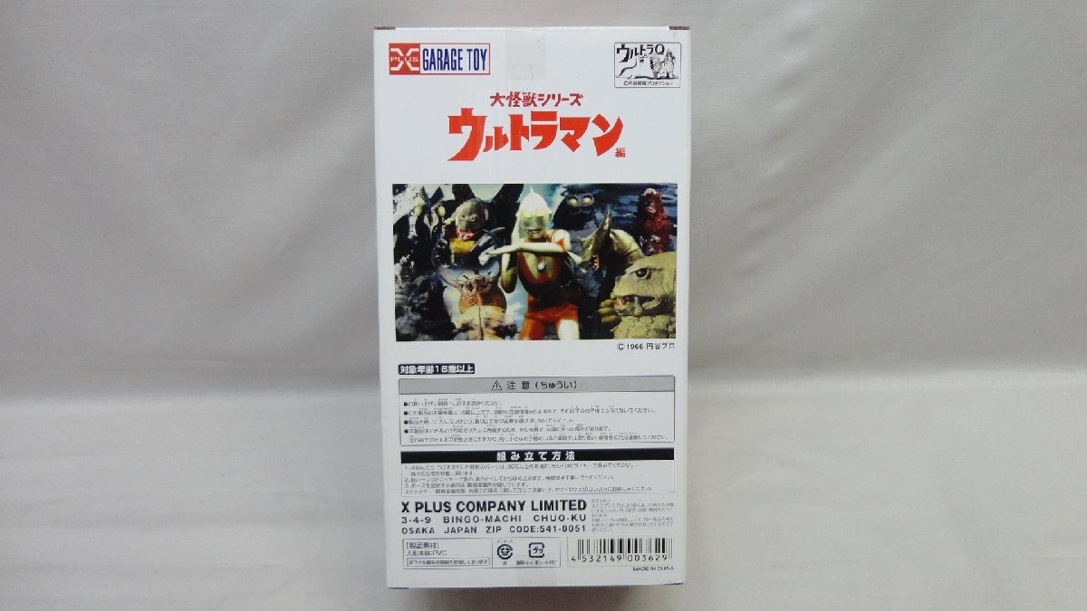 エクスプラス 大怪獣シリーズ ウルトラマン編 No.4 M78星雲人